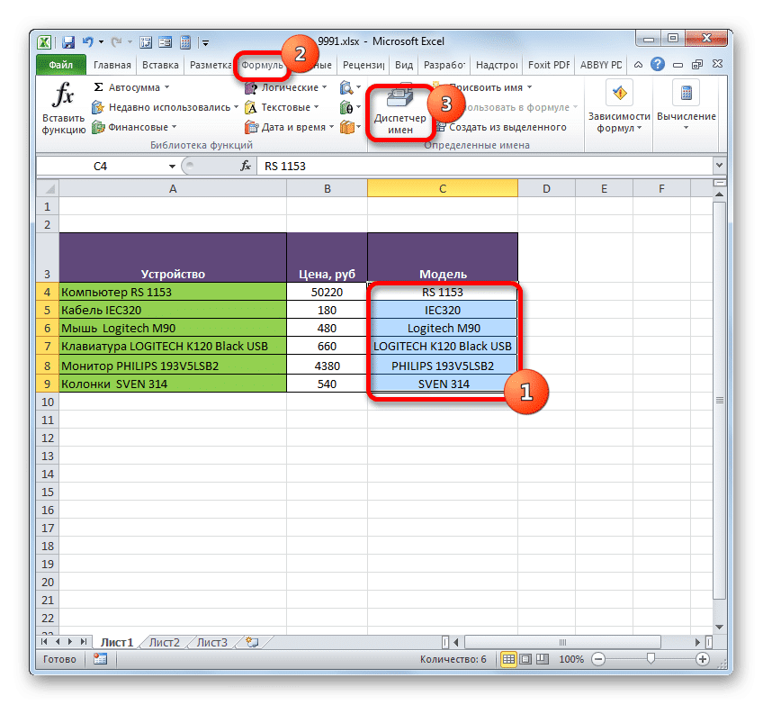 Перейдите в Диспетчер имен в Microsoft Excel