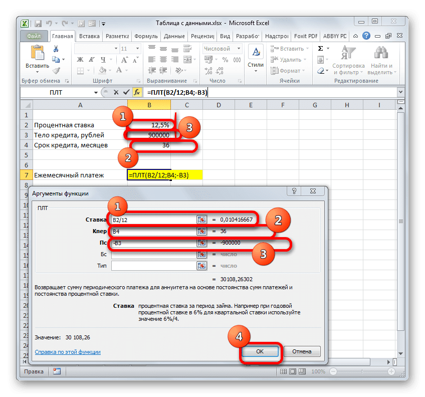 Окно аргументов функции PMT в Microsoft Excel
