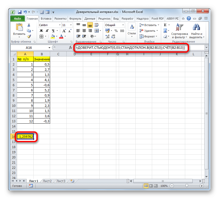 Результат расчета функции ДОВЕРИТЬ СТУДЕНТУ в Microsoft Excel