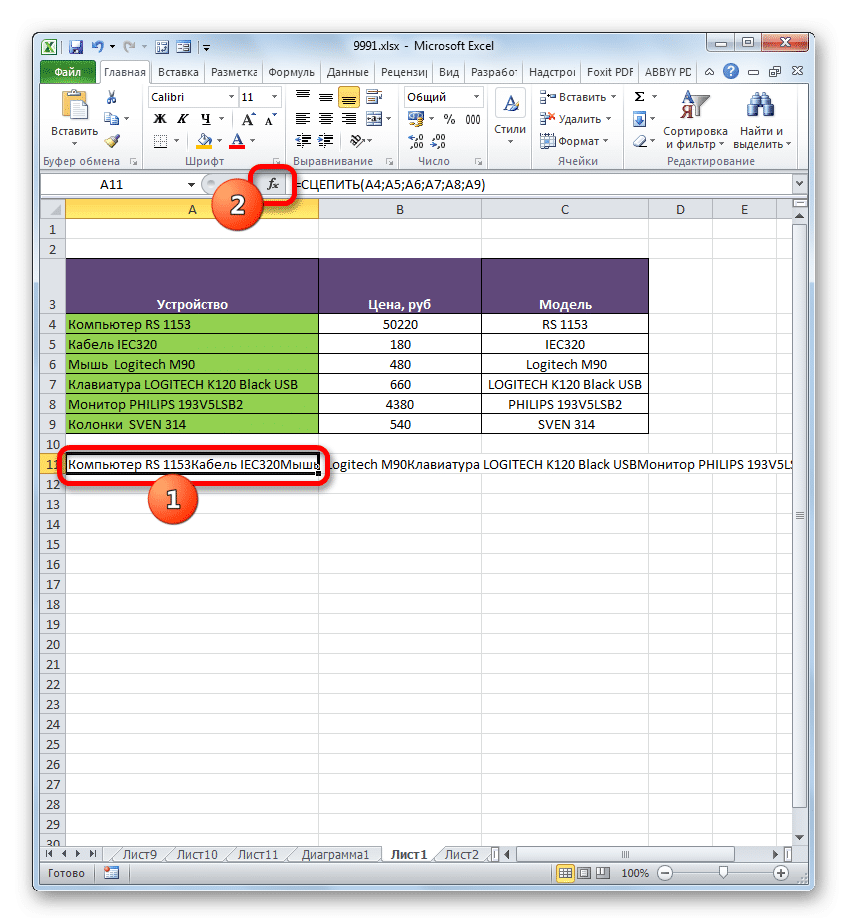 Повторно вставьте окно аргументов функции СЦЕПИТЬ в Microsoft Excel