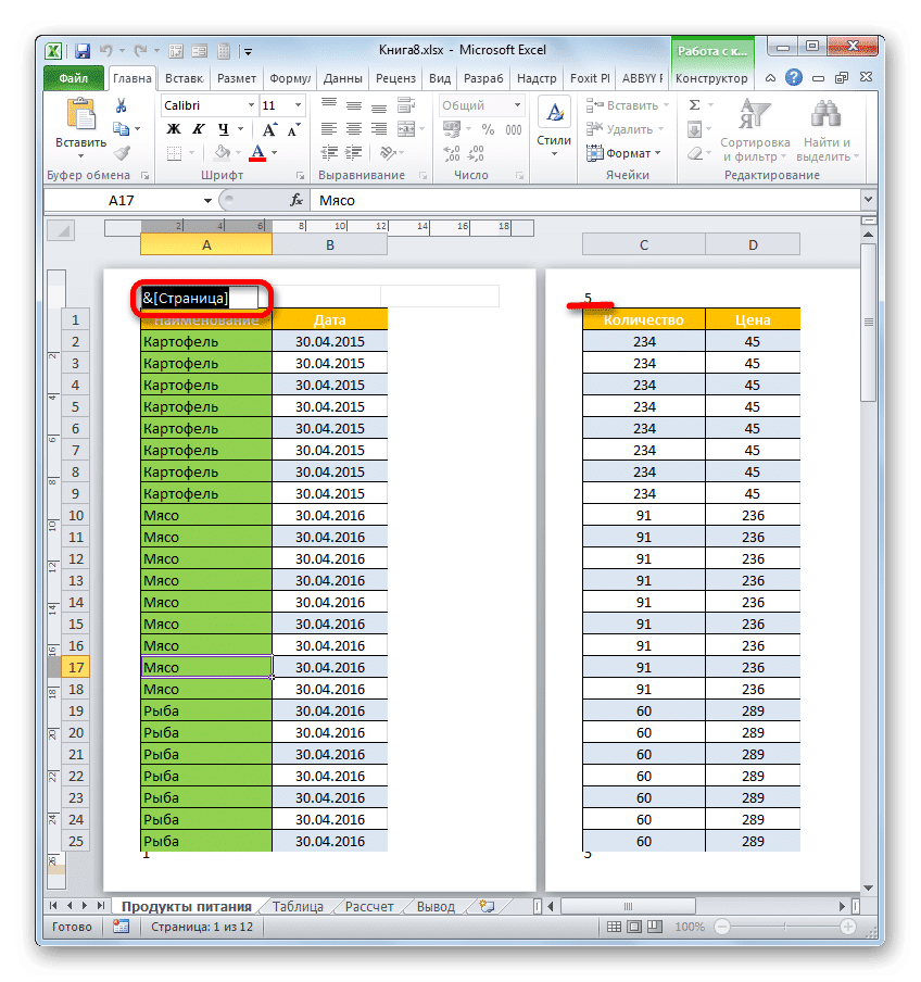 Удаление записи в поле верхнего и нижнего колонтитула в Microsoft Excel