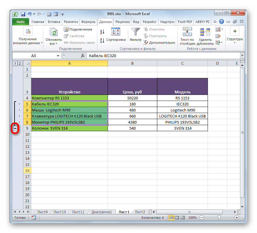 Скрыть группу в Microsoft Excel