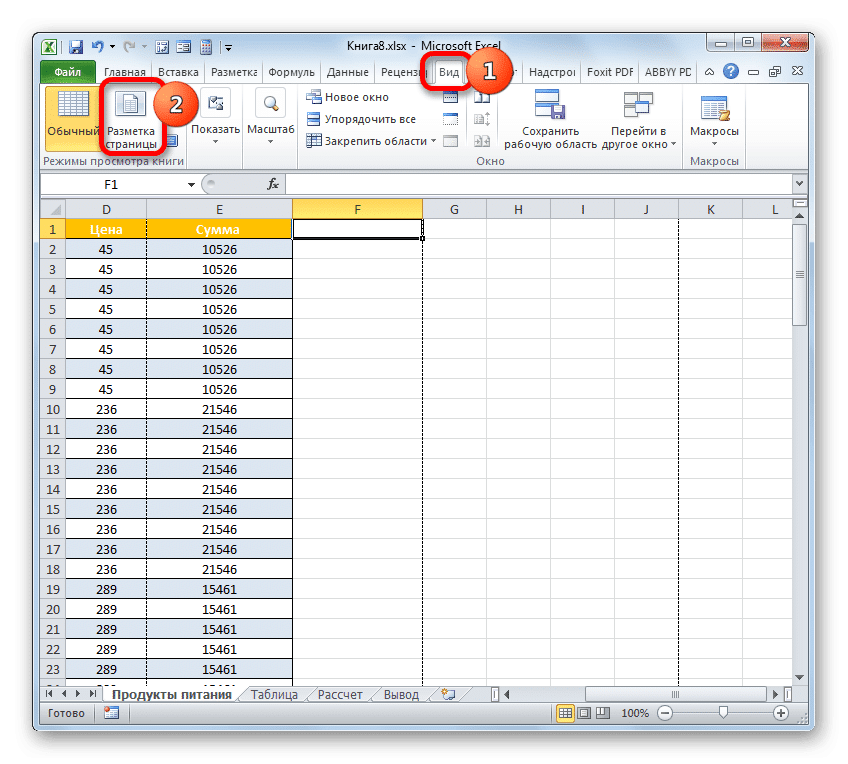 Переключитесь в режим макета страницы с помощью кнопки на ленте в Microsoft Excel