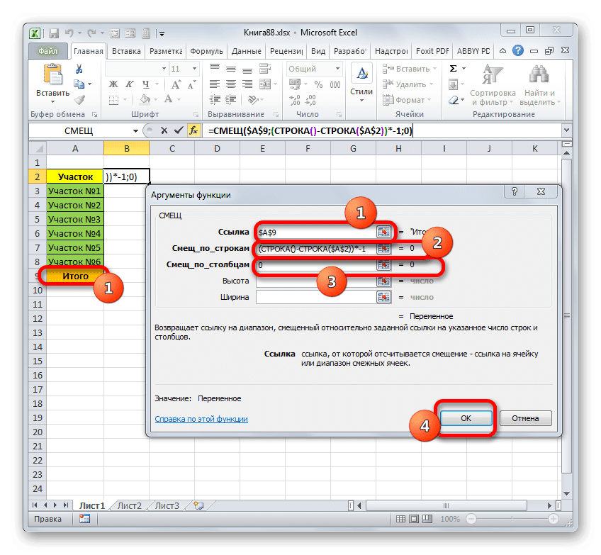 Окно аргументов функции СМЕЩЕНИЕ в Microsoft Excel