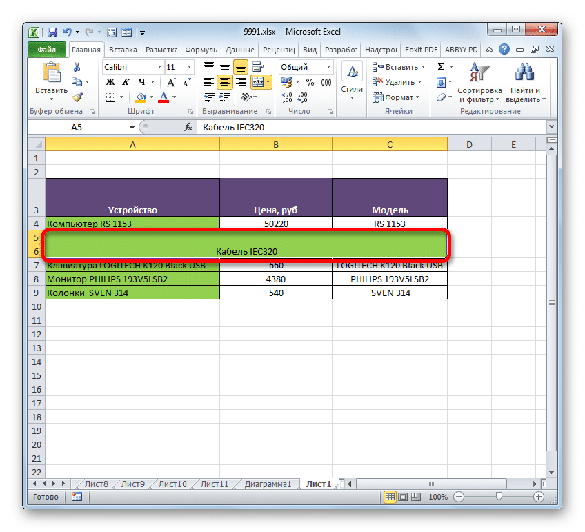 Объединенная строка в таблице с одной записью в центре в Microsoft Excel