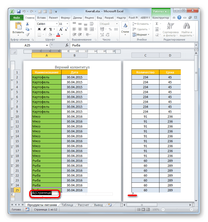 Удалить нижний колонтитул в Microsoft Excel