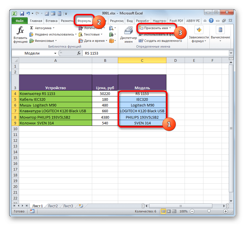 Перейти к названию диапазона с помощью кнопки на ленте в Microsoft Excel