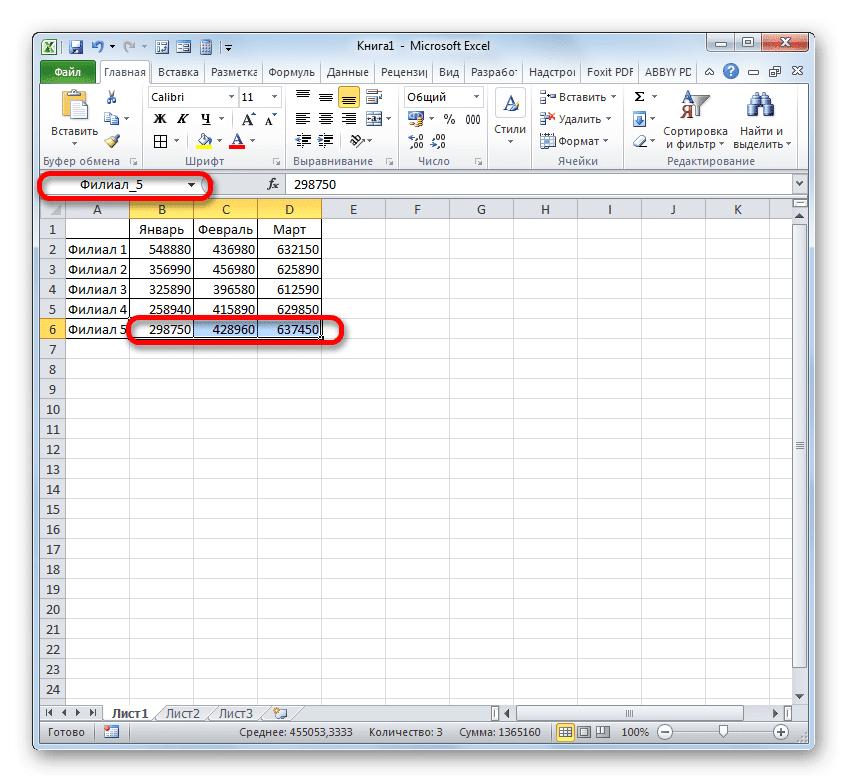 Как создать именованный диапазон в excel