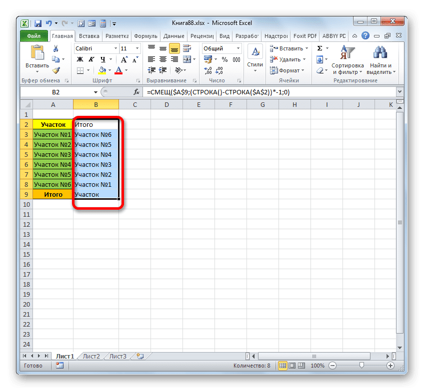 Диапазон, заполненный данными, перевернутыми в Microsoft Excel