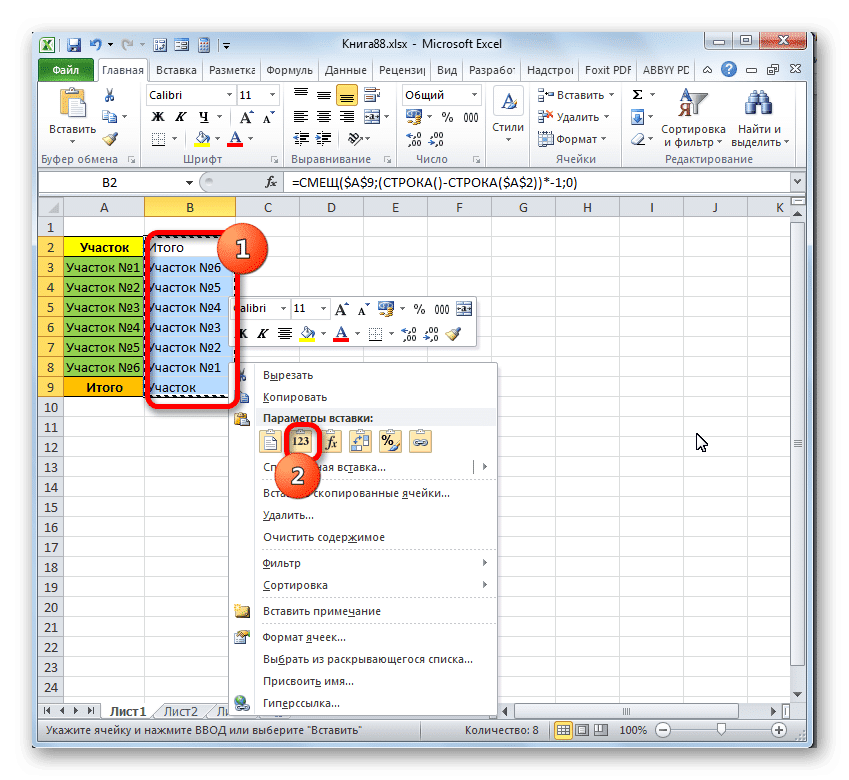 Вставьте значения в Microsoft Excel