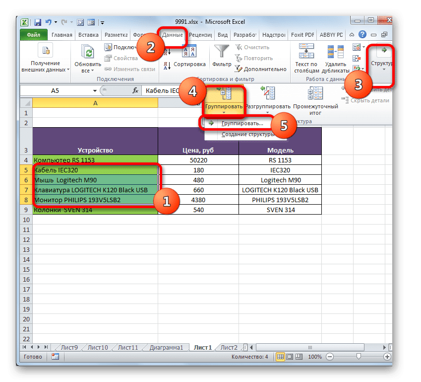 Перейти к группировке в Microsoft Excel