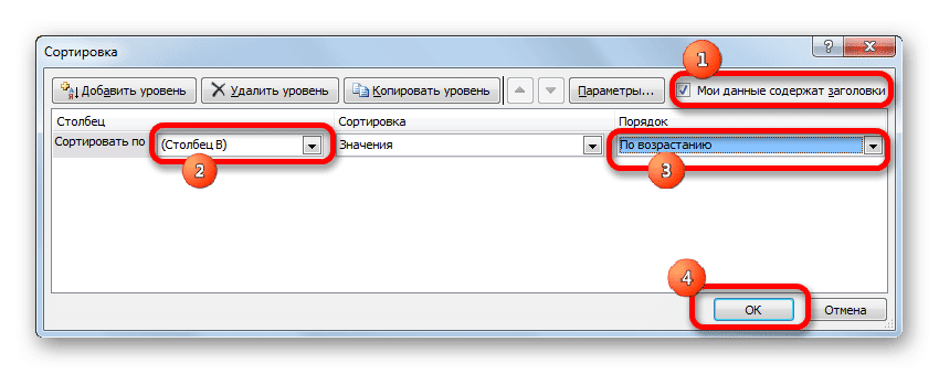 Настроить сортировку в Microsoft Excel