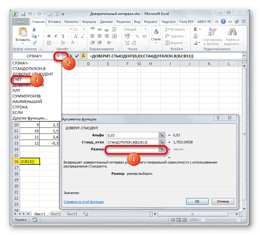 Окно аргументов для функции ДОВЕРИТЬ СТУДЕНТУ в Microsoft Excel