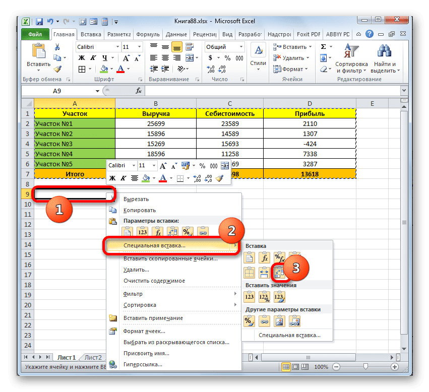 Вставить через контекстное меню в Microsoft Excel