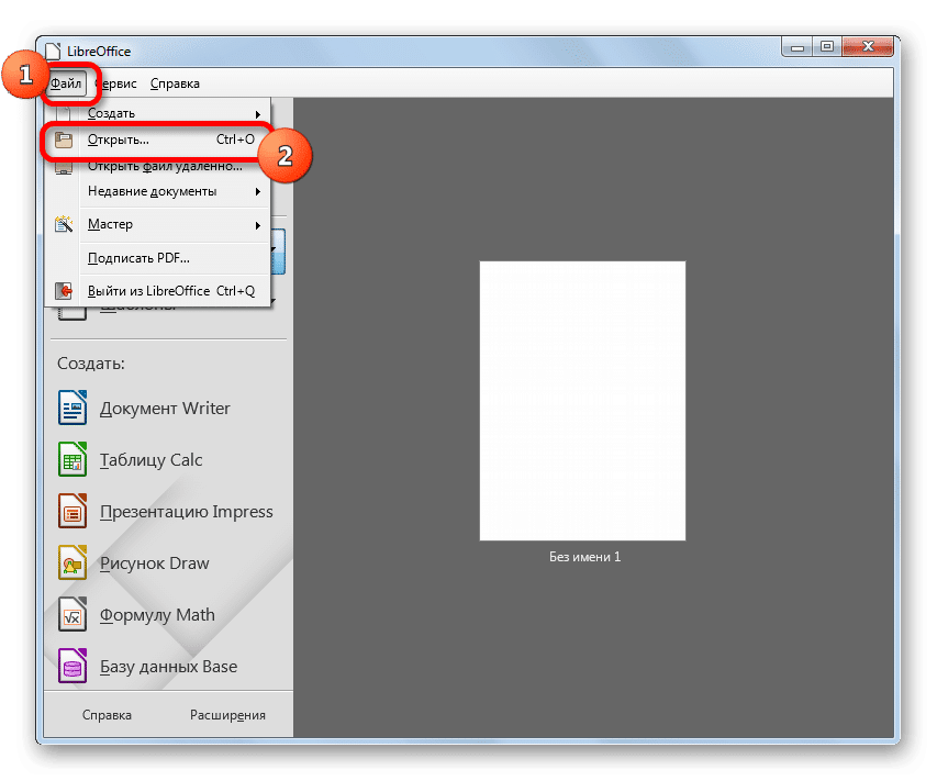 Переместите, чтобы открыть файл из горизонтального меню в стартовом окне LibreOffice