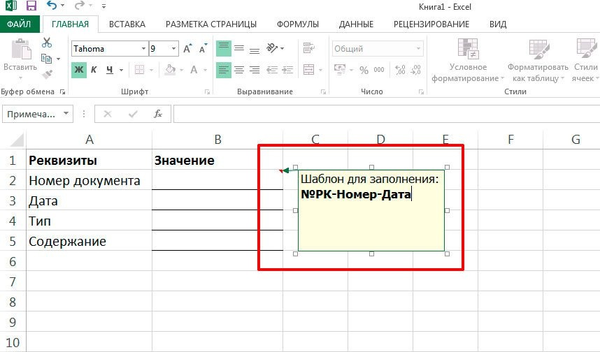 как сделать предложение в Excel