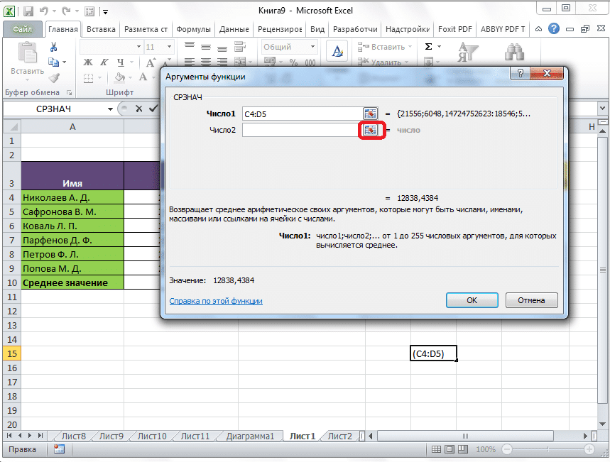 Переходим к выделению второй группы ячеек в Microsoft Excel