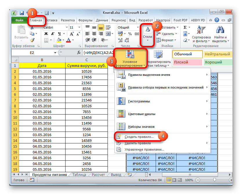 Перейти к созданию правила в Microsoft Excel
