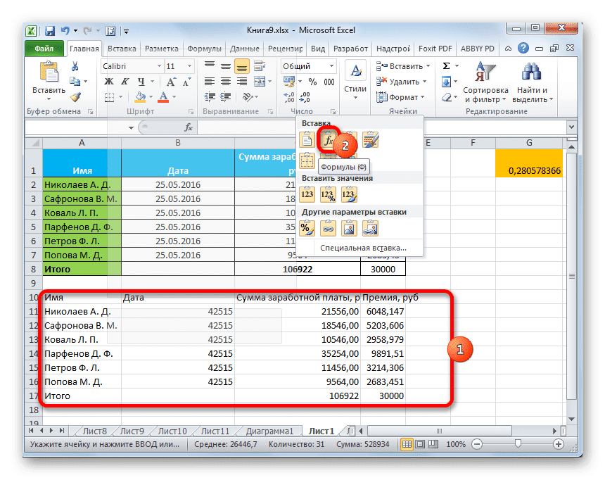 Вставить формулы в Microsoft Excel