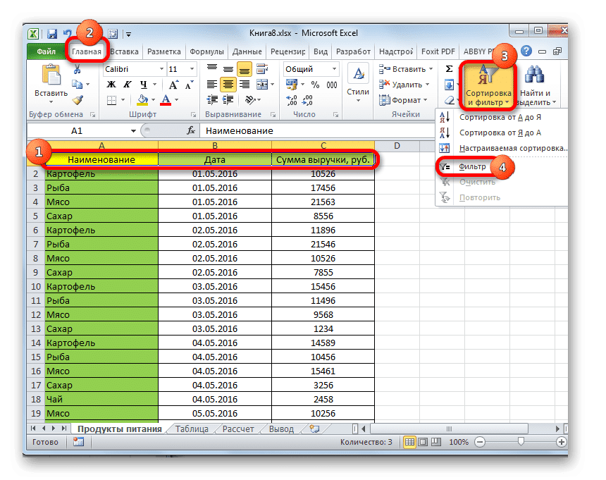 Включить фильтр в Microsoft Excel