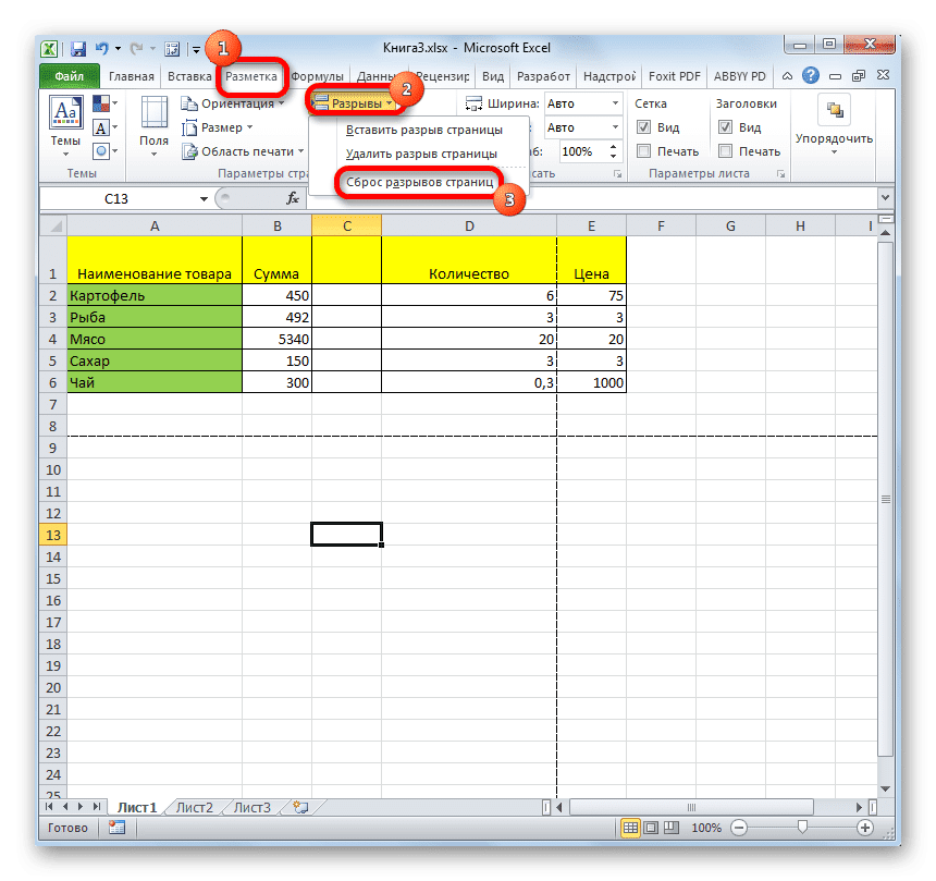 Удаленная экселе. Excel разметка страницы область печати. Параметры страницы в э. Разрыв страницы в excel. Удалить лист в эксель.