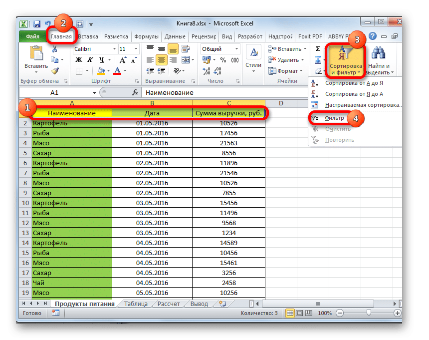 Выборы excel. Фильтр ячеек в excel. Как поставить фильтр в эксель. Как вставить фильтр в excel в ячейку. Как настроить фильтр для одной ячейки в excel.