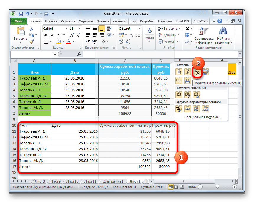 Вставка формул и числовых форматов в Microsoft Excel