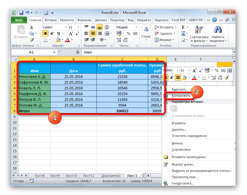 Скопируйте объект, чтобы вставить его как картинку в Microsoft Excel