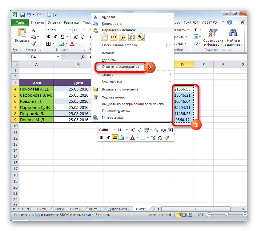 Очистить содержимое в Microsoft Excel