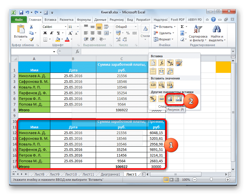 Вставить таблицу как картинку в Microsoft Excel