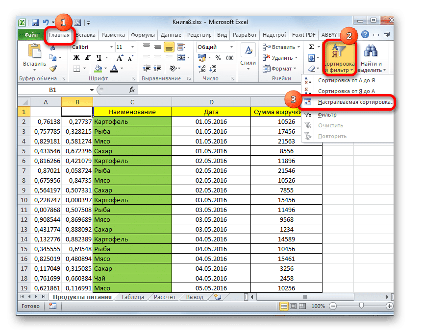 Перейти к настраиваемой сортировке в Microsoft Excel