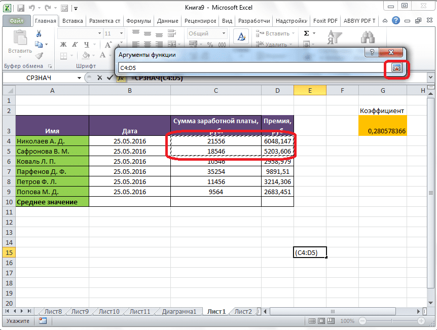 Выделить ячейки в Microsoft Excel
