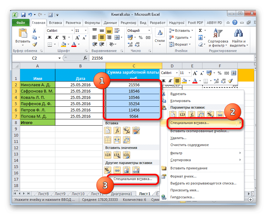 Перейти к специальной вставке для умножения в Microsoft Excel