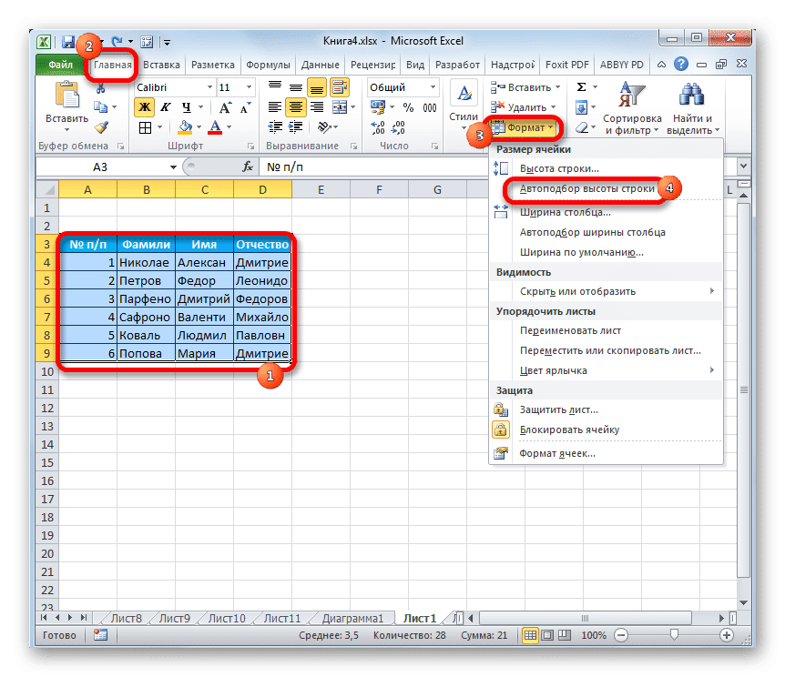 Включить автоматическую подгонку через ленту в Microsoft Excel