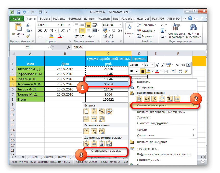 Специальная вставка в excel