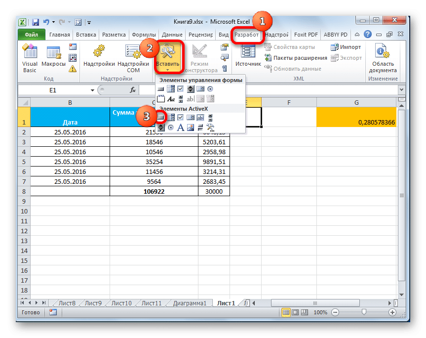 Создание кнопки с помощью элементов управления ActiveX в Microsoft Excel