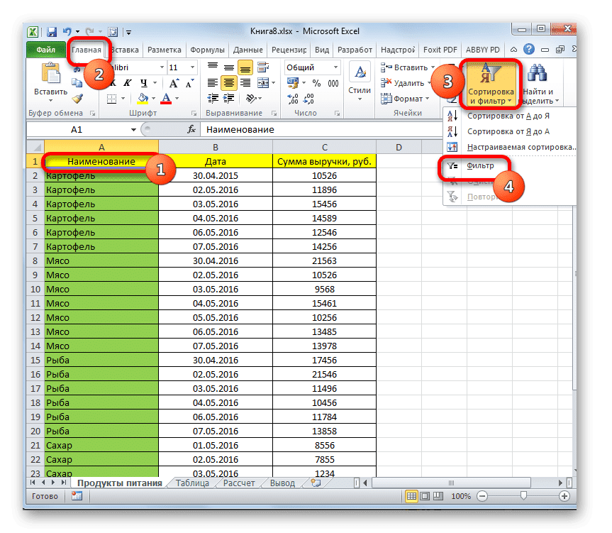 Включение фильтра на вкладке Главная в Microsoft Excel
