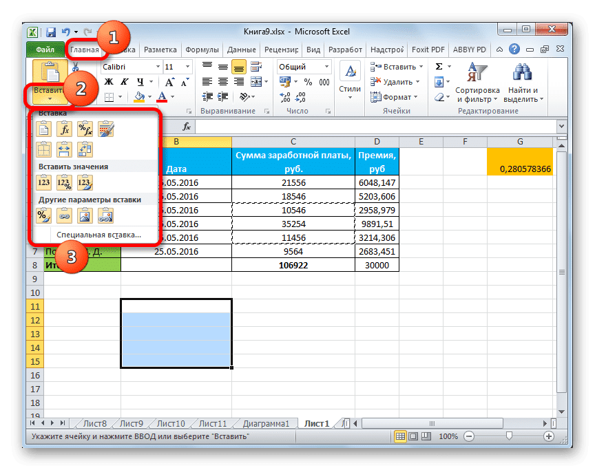 Перейти к специальной вставке с помощью кнопки на ленте в Microsoft Excel