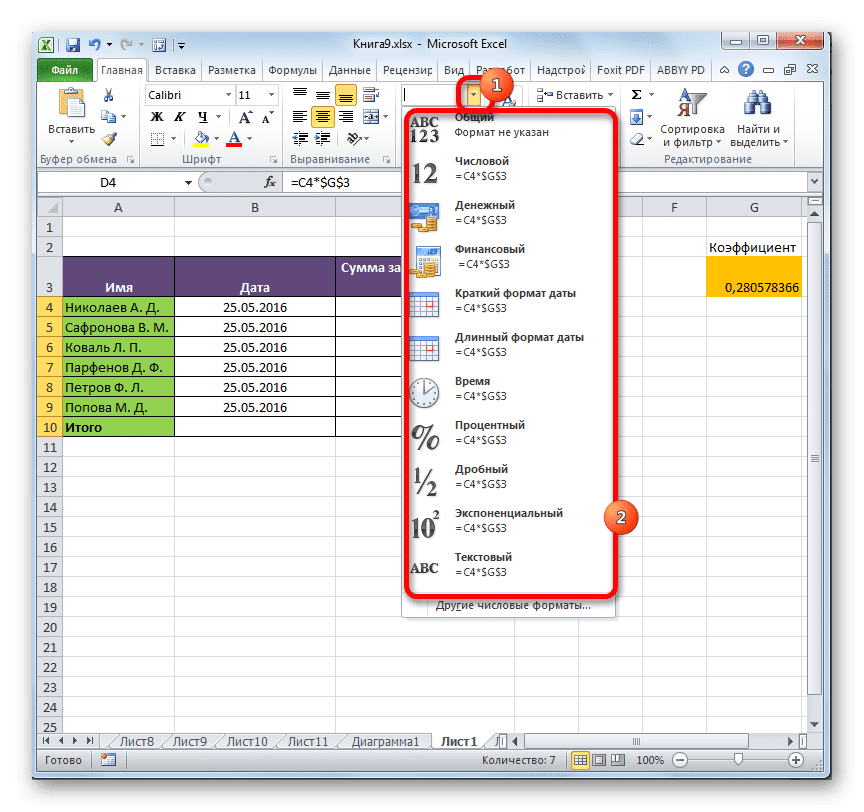 Курс Excel16Fl: Формулы и функции в Excel 