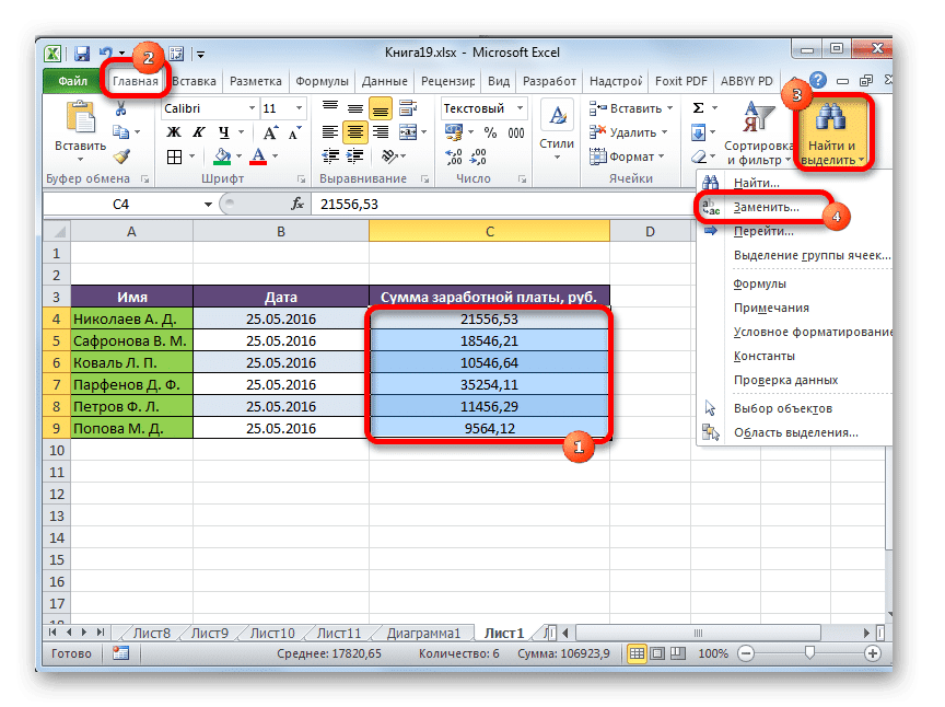 Перейти к замене содержимого ячейки в Microsoft Excel