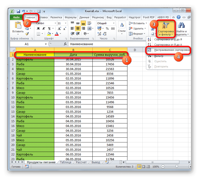 Перейти к настраиваемой сортировке в Microsoft Excel