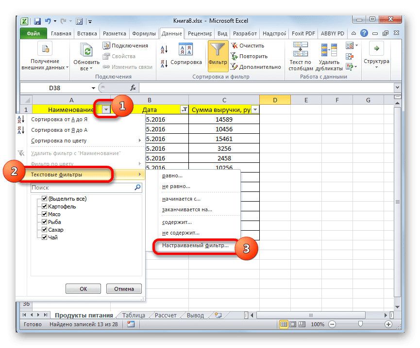 Перейти к текстовому фильтру в Microsoft Excel
