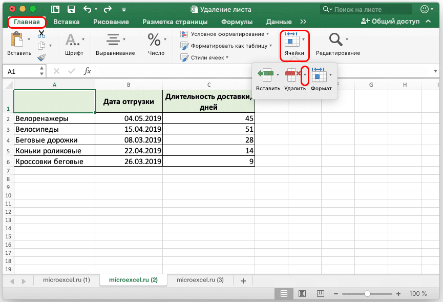 Excel удалить все картинки