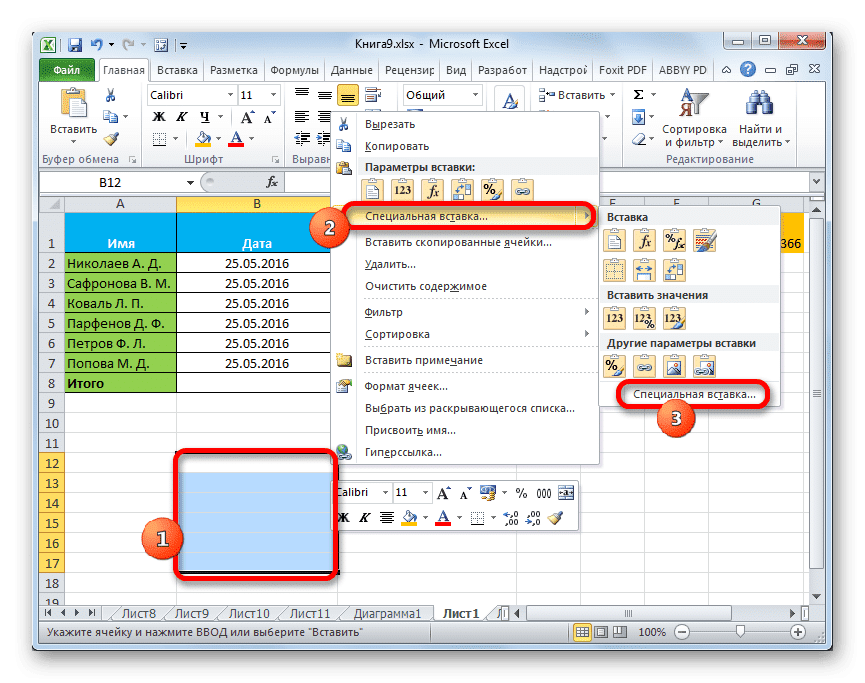 Специальная вставка. Специальная вставка в excel. Специальная вставка значения. Специальная вставка в эксель 2010. Правка специальная вставка в excel.