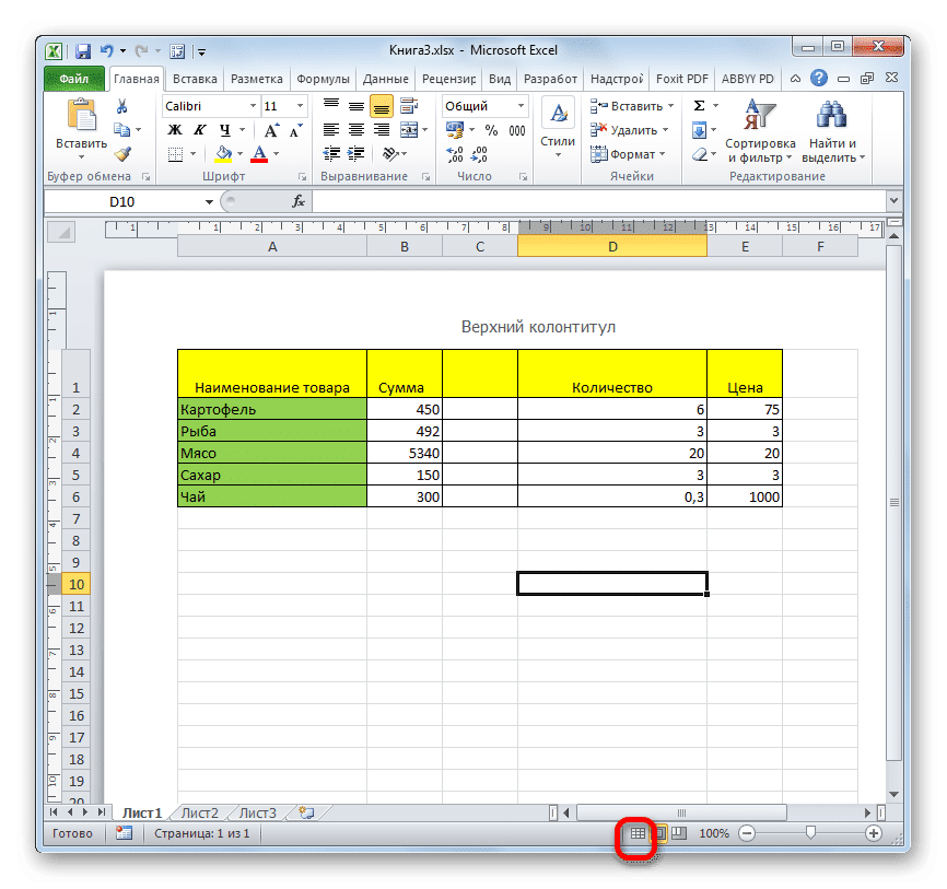 Активировать обычный режим в Microsoft Excel