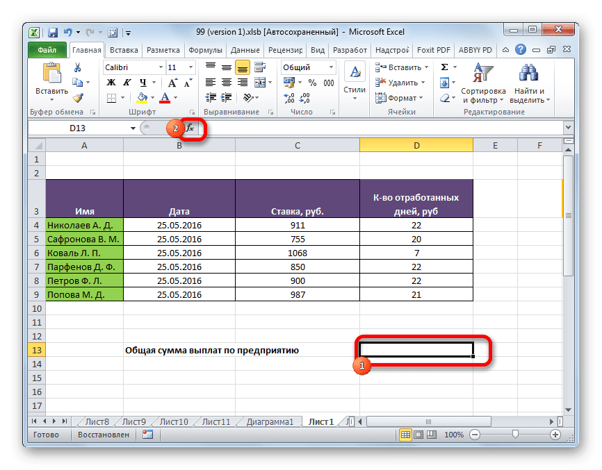 Excel сумма цифр. Мастер суммирования в excel. Функция СУММПРОИЗВ В excel. Формула суммы в excel. Формула суммы в эксель.