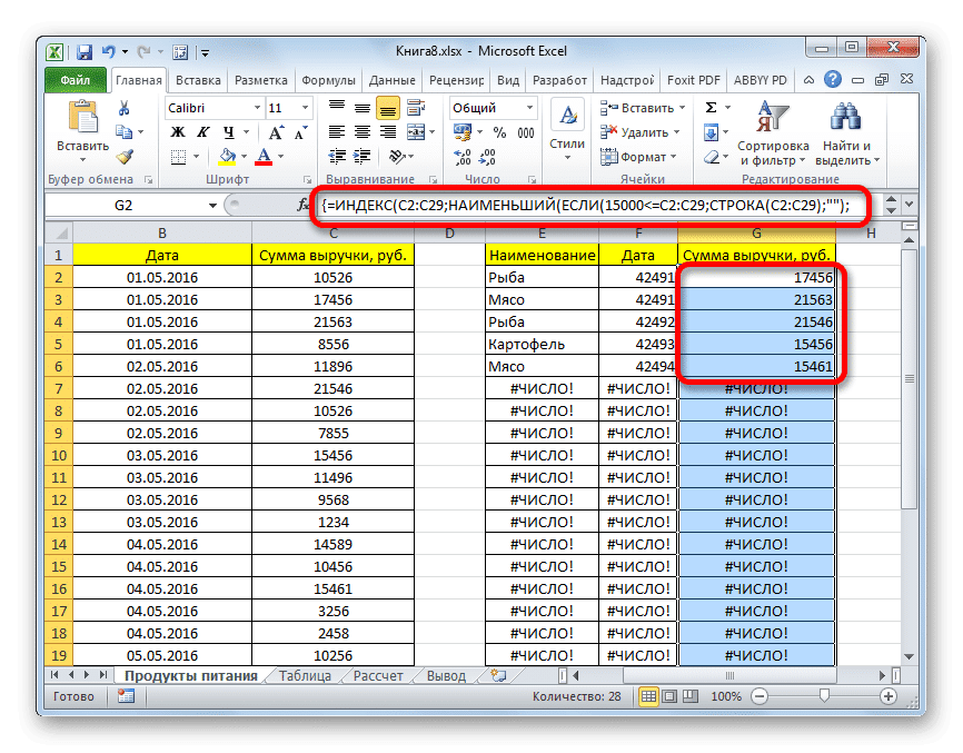 Формула массива вставлена ​​в столбец доходов в Microsoft Excel
