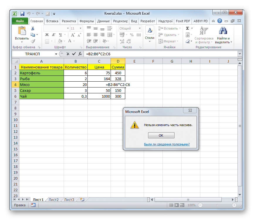 Невозможно изменить часть массива в Microsoft Excel