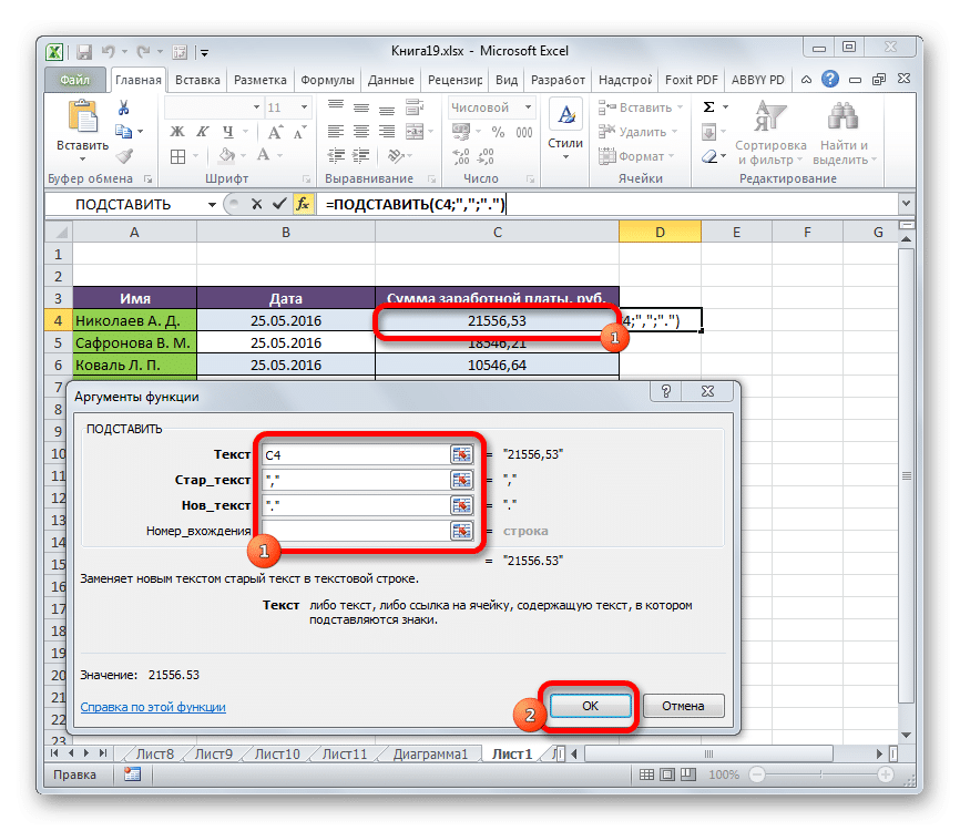 Аргументы в пользу функции ЗАМЕНИТЬ в Microsoft Excel
