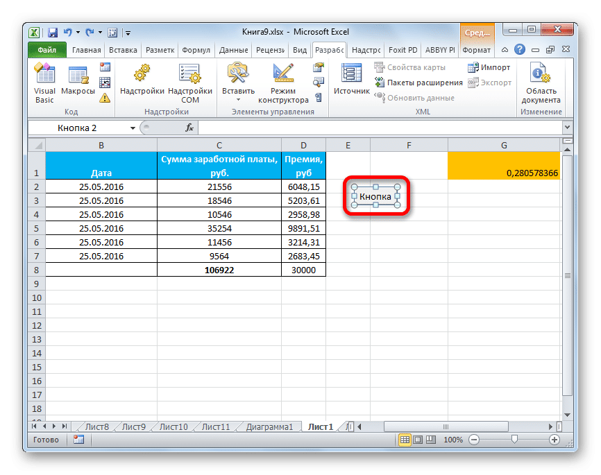 Объект на листе в Microsoft Excel